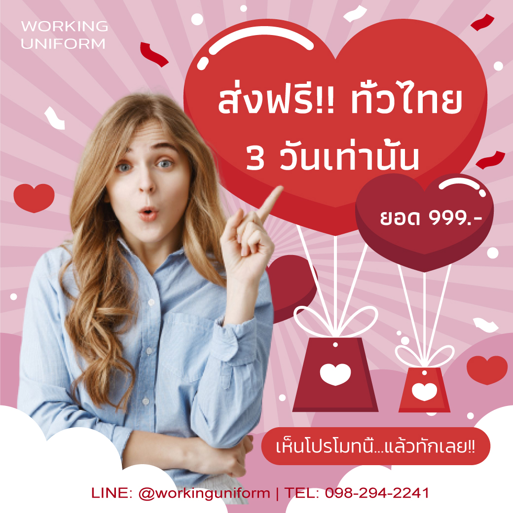 ส่งฟรี ขั้นต่ำ 999