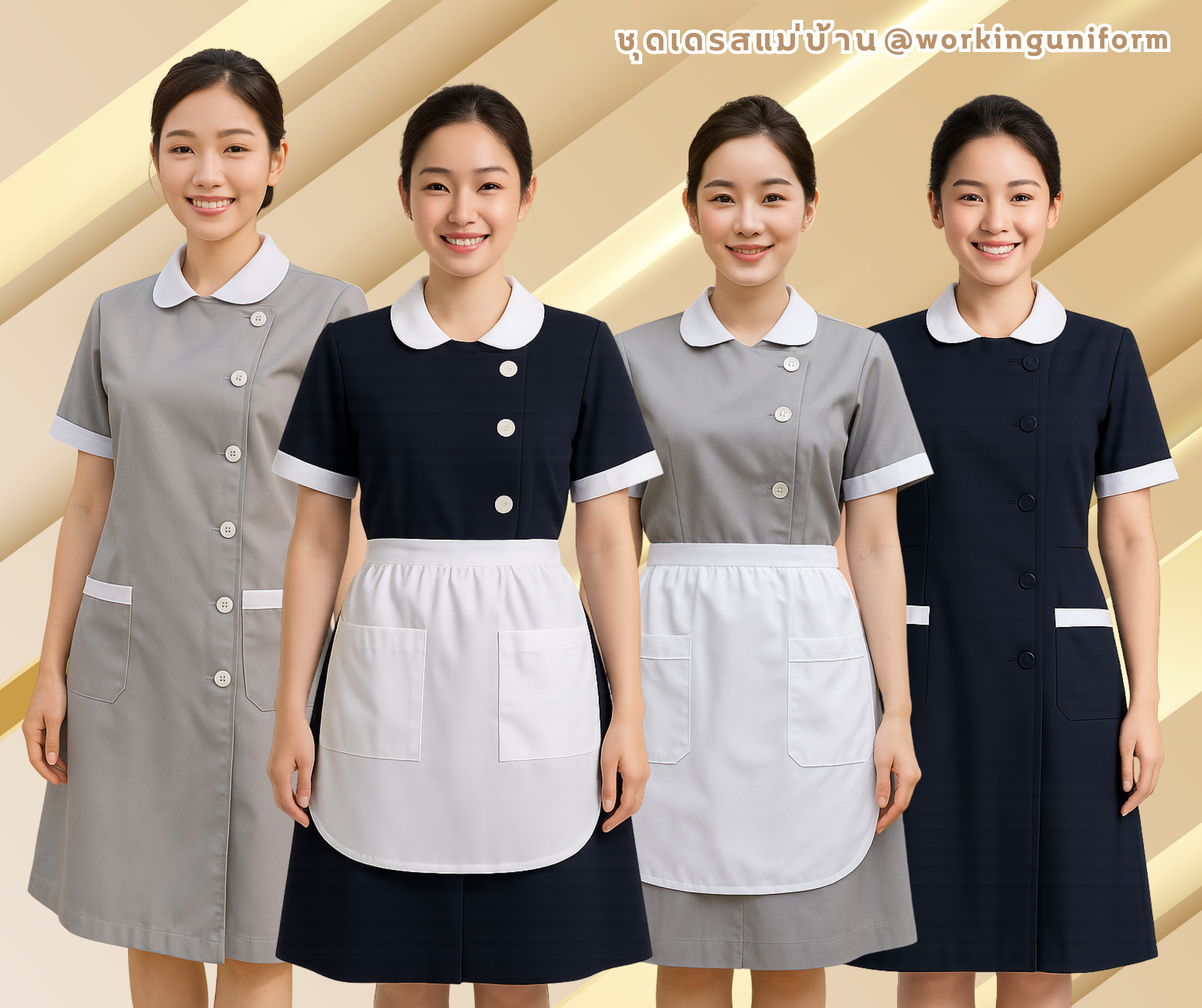 ชุดแม่บ้าน