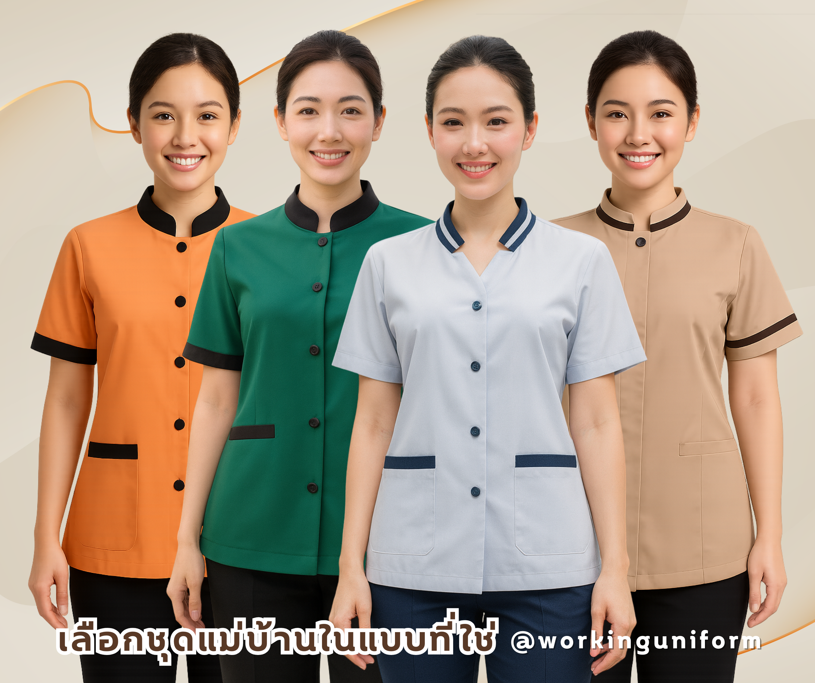 เสื้อแม่บ้าน