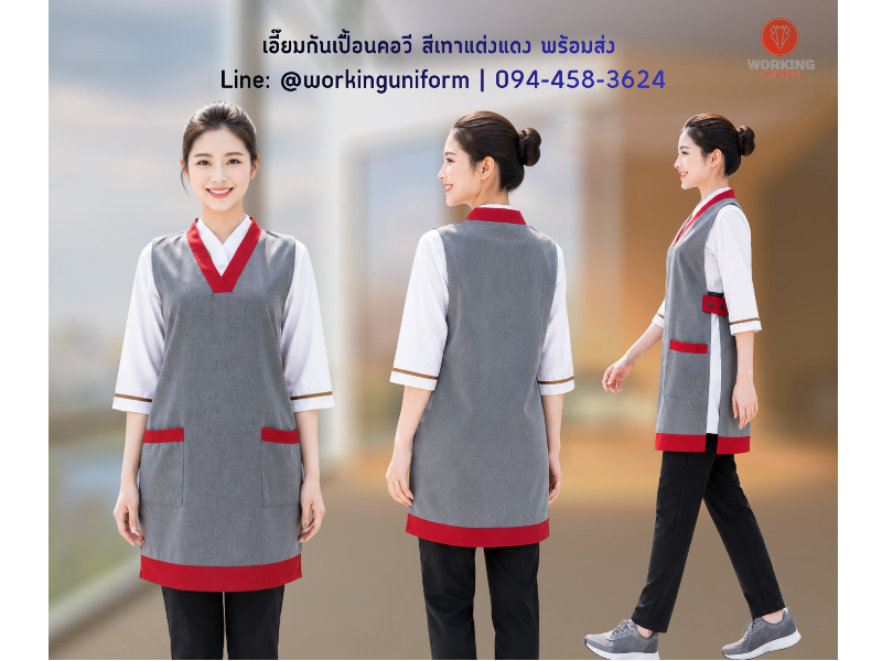 เอี๊ยมกันเปื้อนคอวี สีเทาแต่งแดง IN STOCK