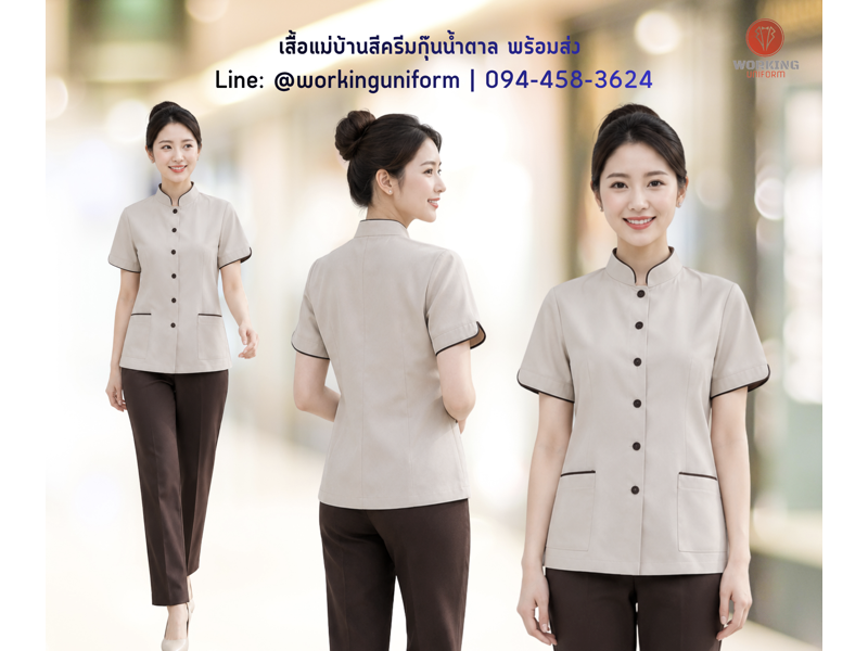 เสื้อแม่บ้านสีครีม กุ๊นน้ำตาลเข้ม คอจีน IN STOCK